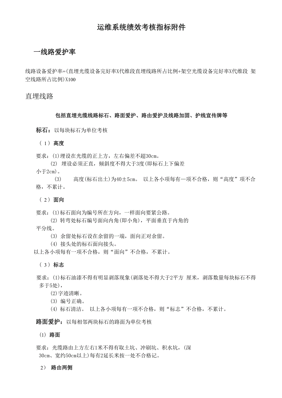 广电网络运维系统绩效考核指标汇编_第3页