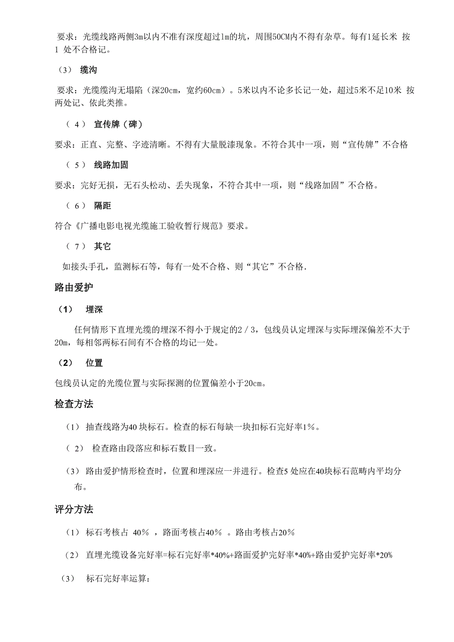 广电网络运维系统绩效考核指标汇编_第4页