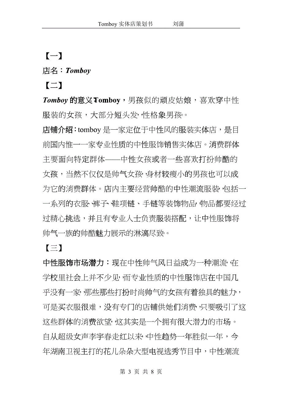 企业管理tomboy策划书_第3页