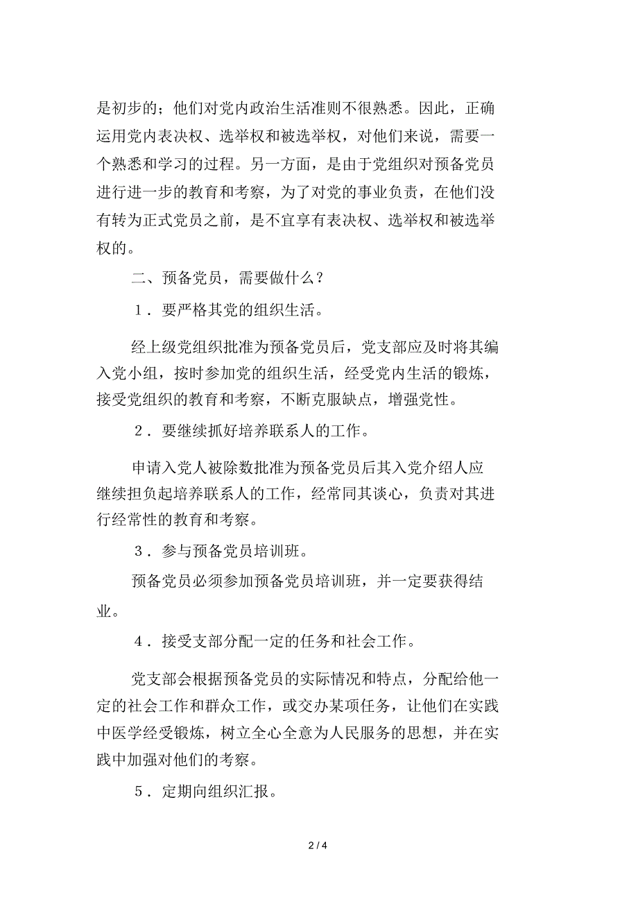 预备党员培训内容_第2页