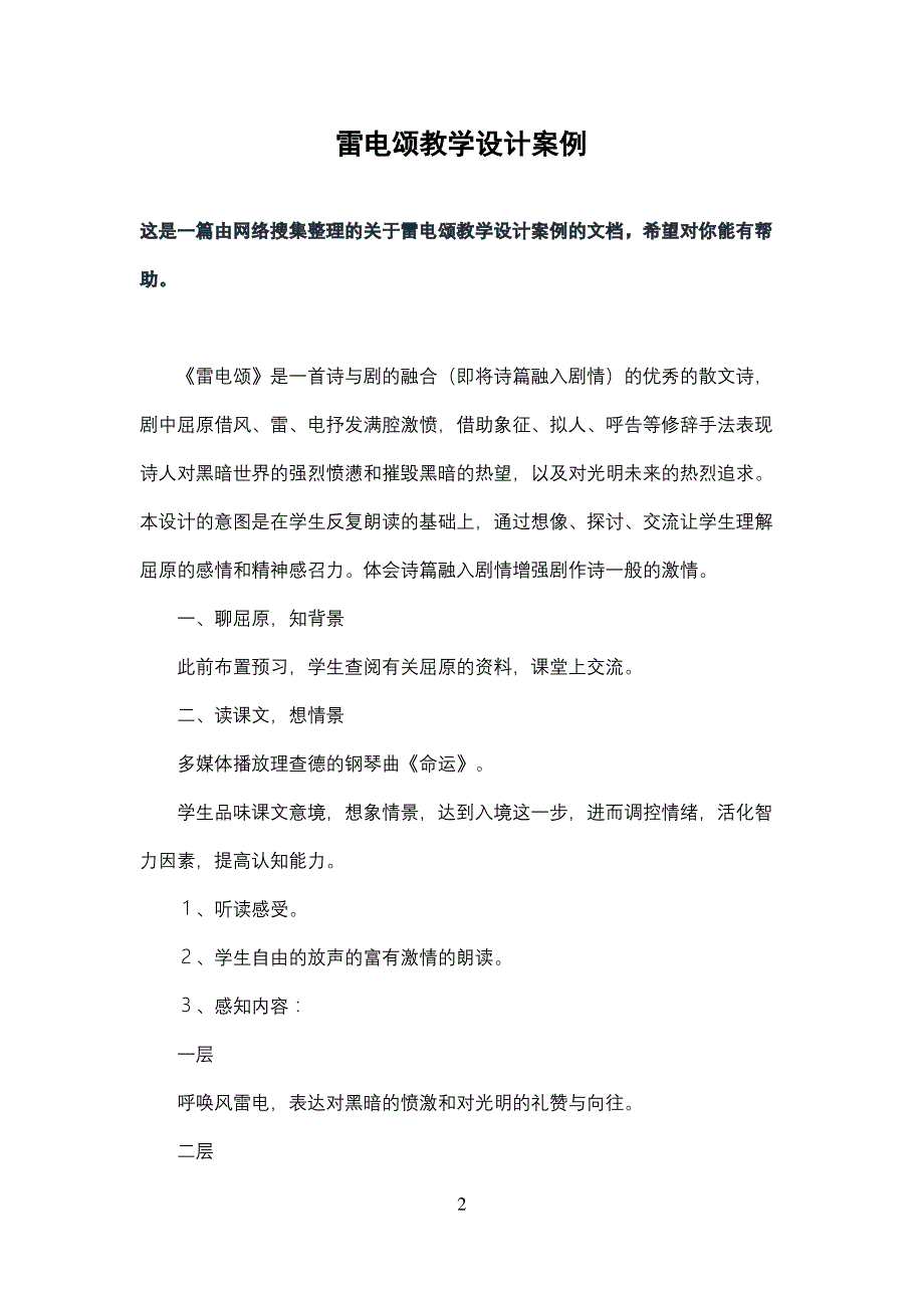 雷电颂教学设计案例_第2页