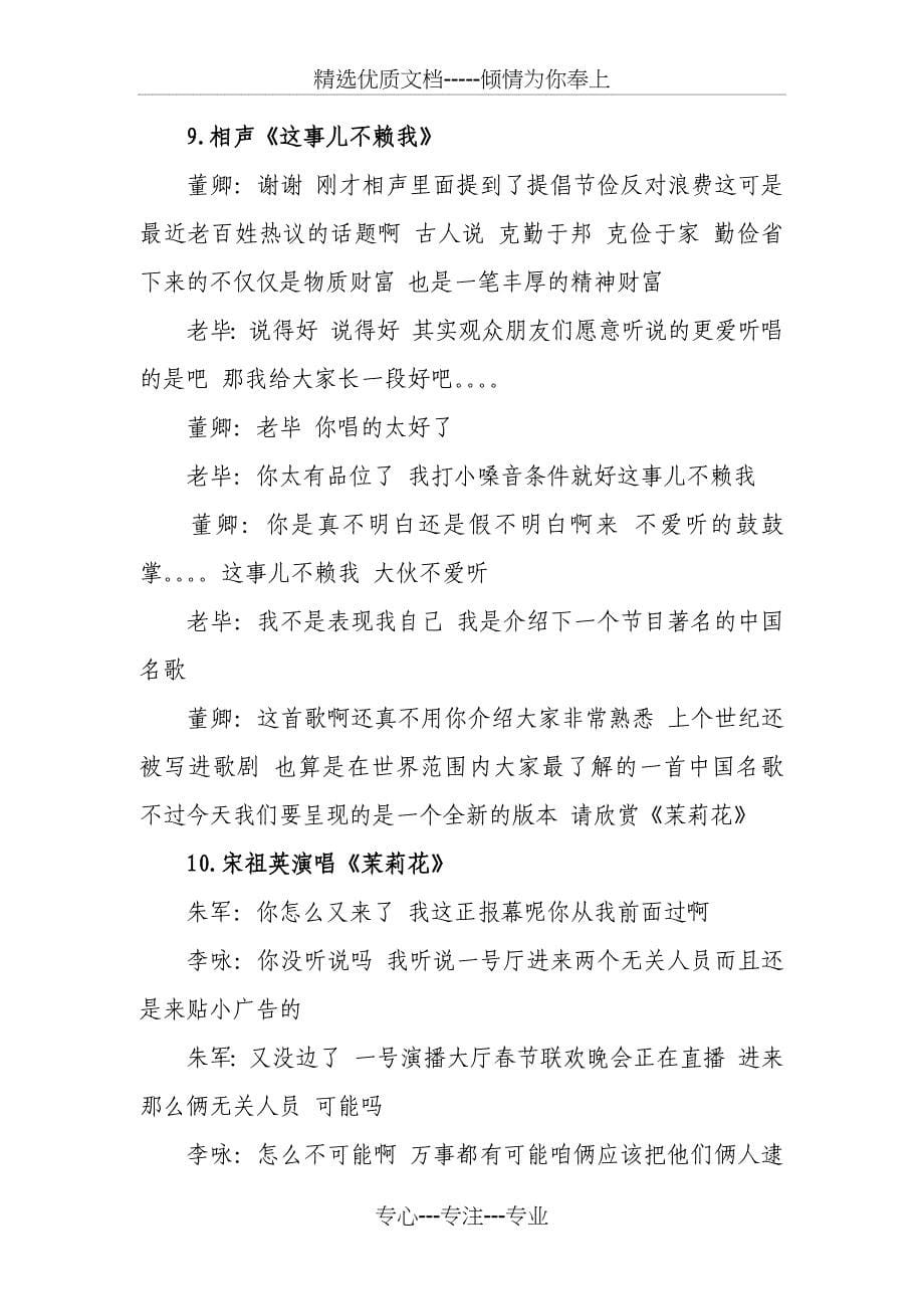 2015年央视春节联欢晚会主持词_第5页