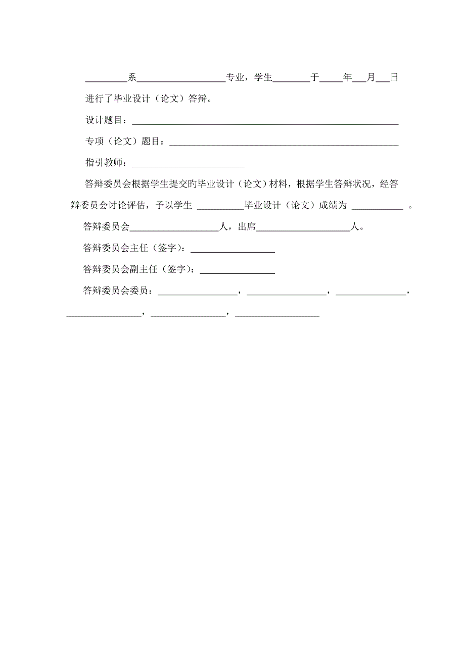 平顶山工业职业技术学院办公自动化信息系统设计与实现_第4页