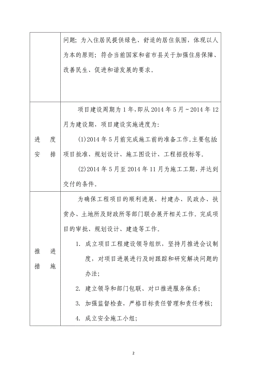 共产党员先锋工程重点项目立项书.docx_第2页