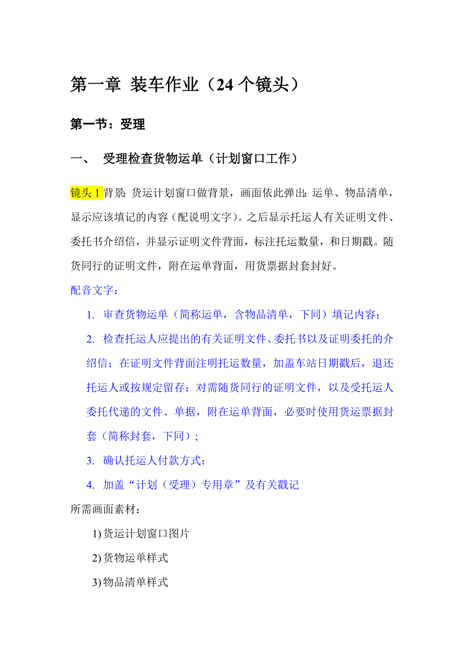 外勤货运员动画整车货运作业文字脚本_第3页