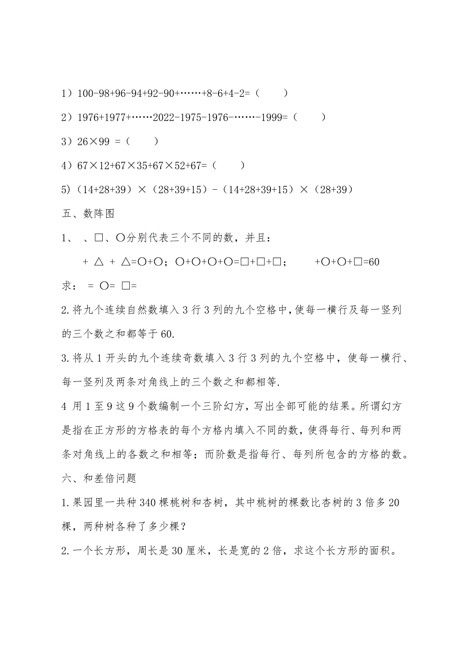 小学四年级数学奥数题.docx_第3页