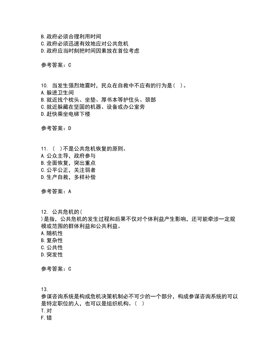 东北大学21春《公共危机管理》在线作业二满分答案44_第3页