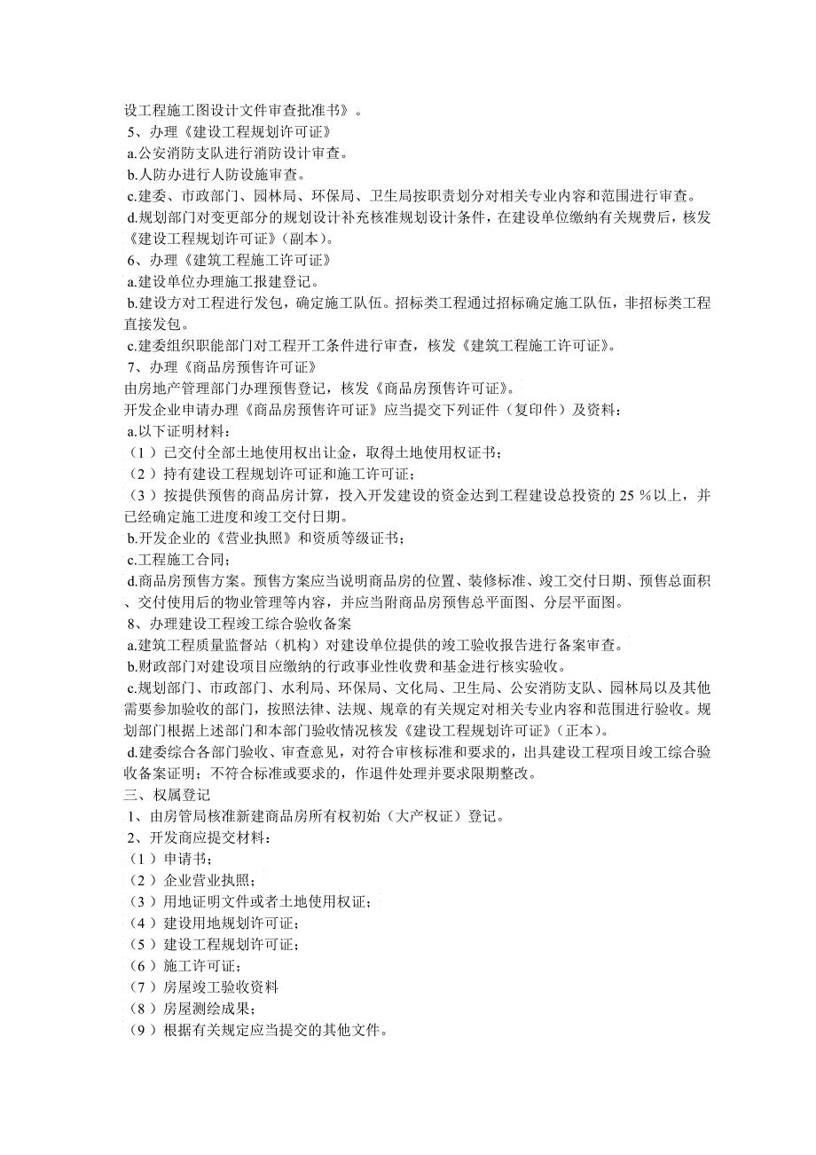 临沂市房地产公司开发办事流程_第2页