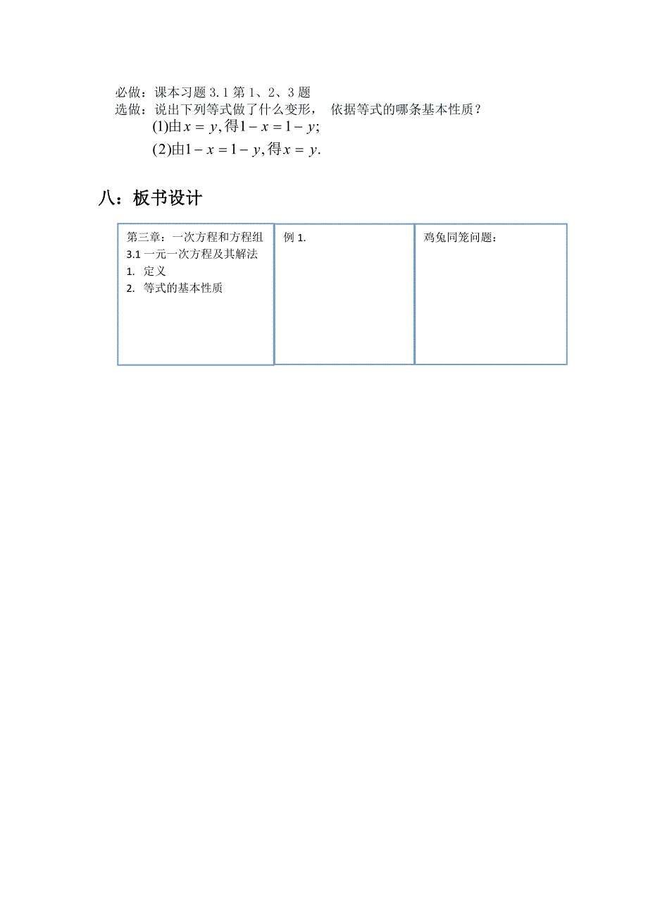 3.1一元一次方程及其解法.doc_第4页