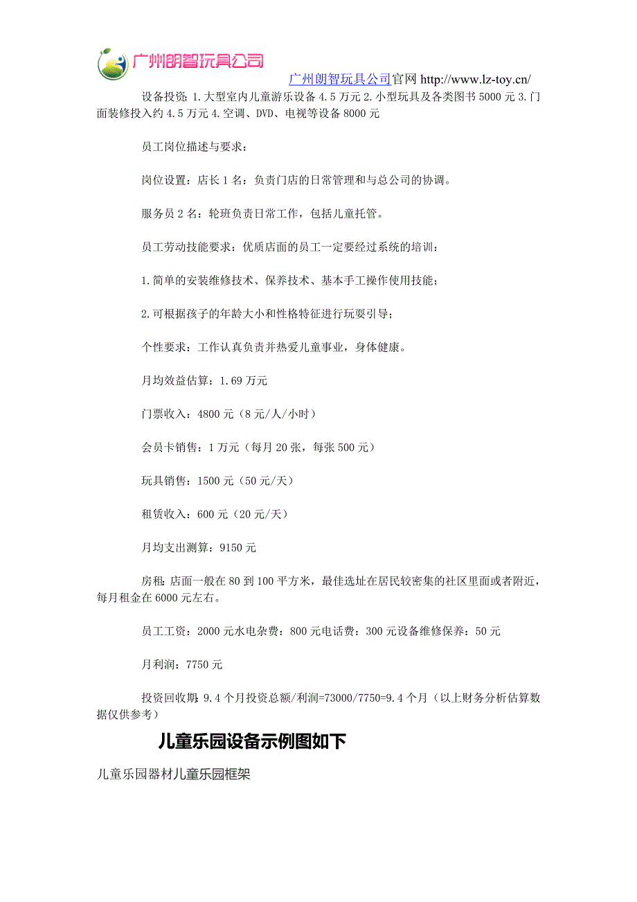 室内儿童游乐园设备供应商.doc_第4页