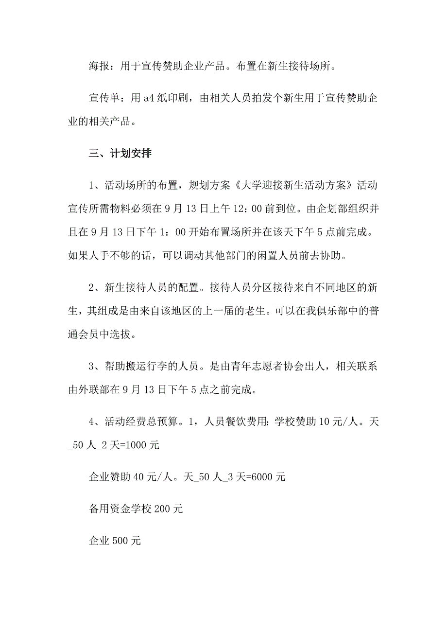 学校迎新文艺晚会策划方案_第2页