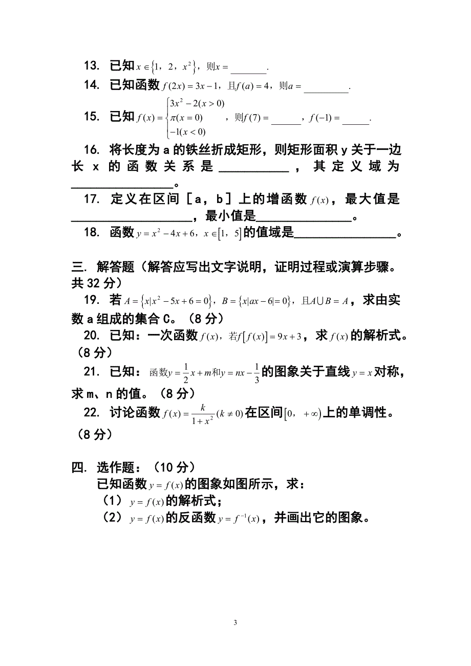 学上学期高一数学期中考试试卷及答案_第3页