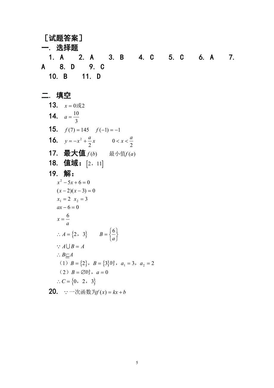 学上学期高一数学期中考试试卷及答案_第5页