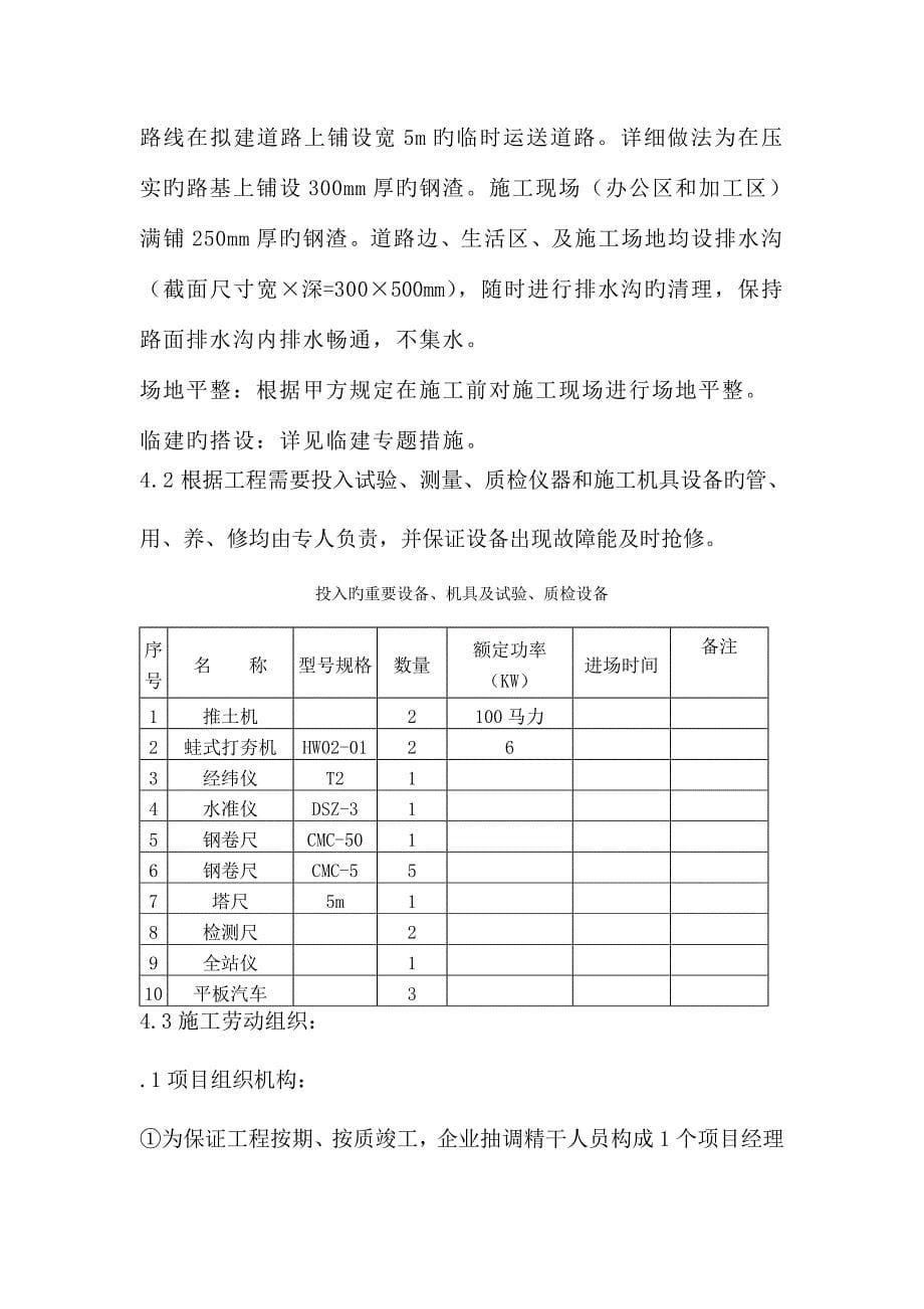 窄轨铁路工程技术标.doc_第5页