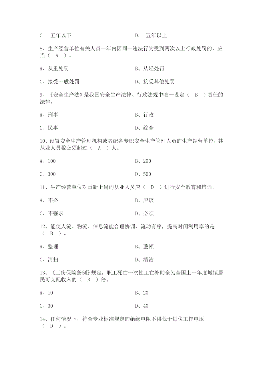 安全管理知识竞赛题库.doc_第2页