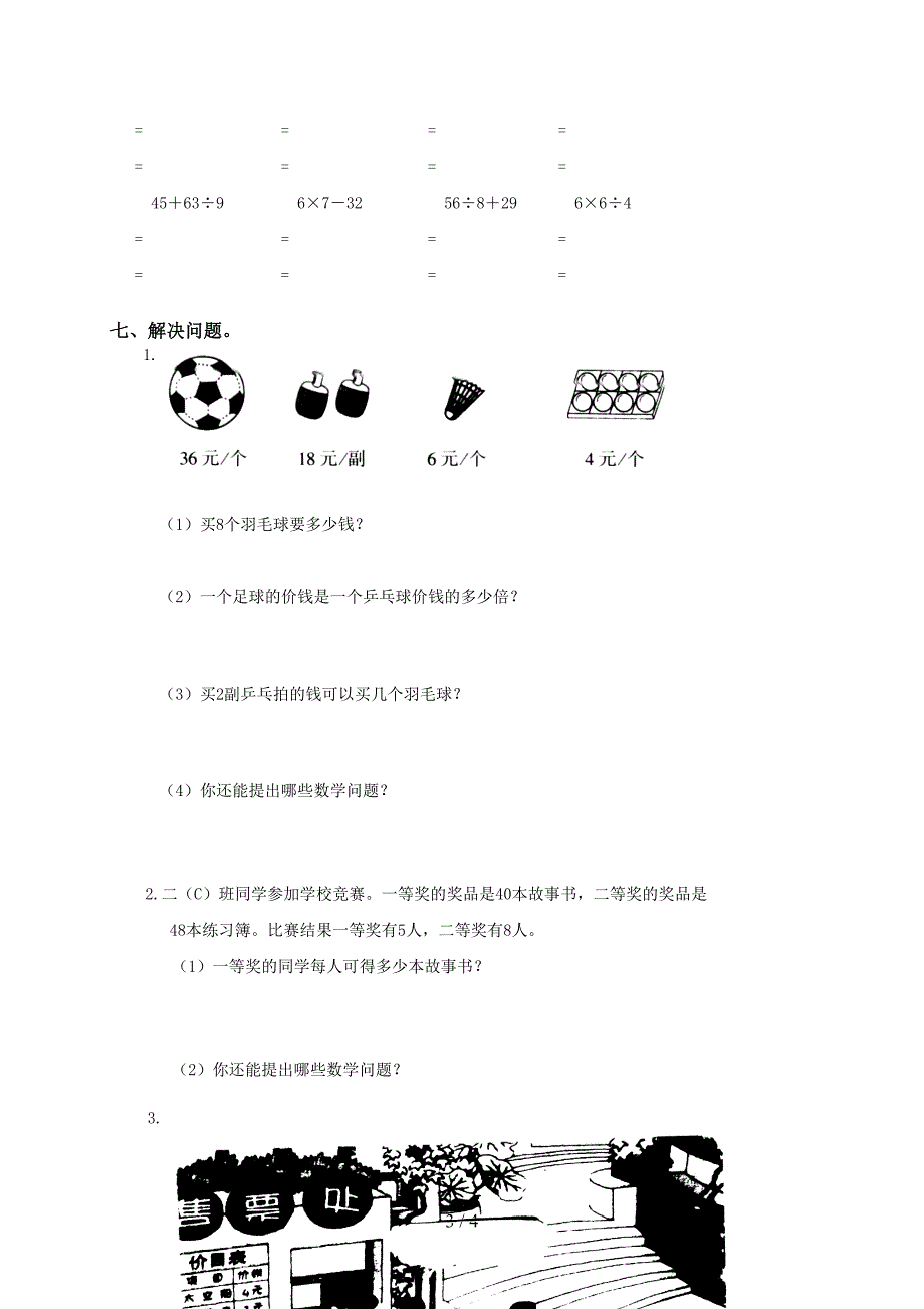 第四单元表内除法(二)练习题(二)_第3页