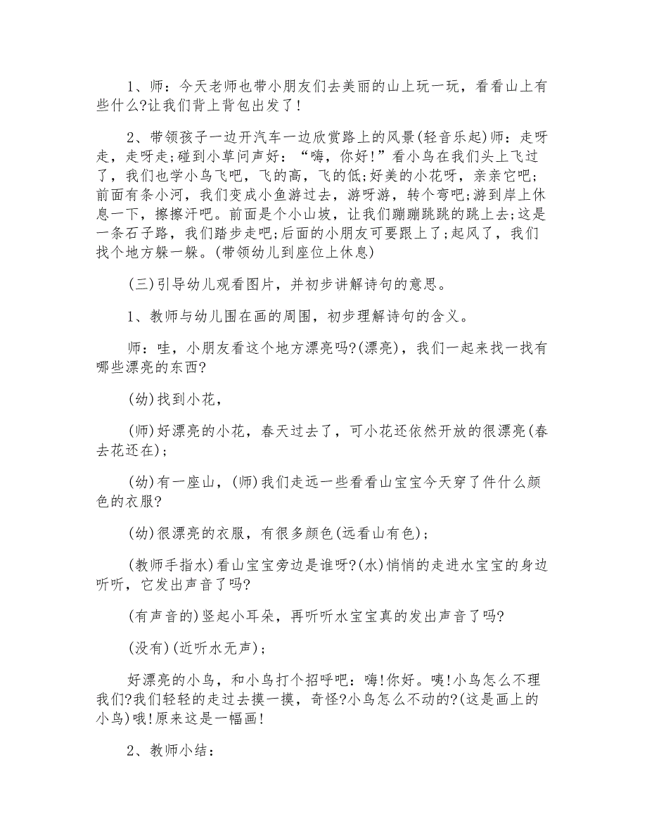 幼儿园小班语言教案《古诗画》教学设计_第2页