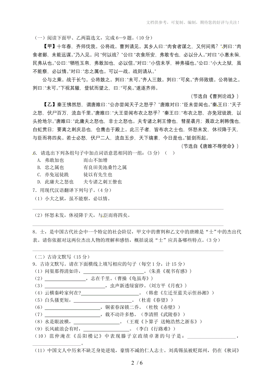 广东省深圳市2011届九年级第三次六校联考语文试题_第2页