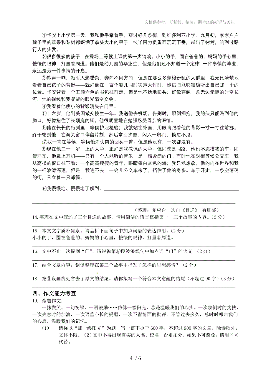 广东省深圳市2011届九年级第三次六校联考语文试题_第4页