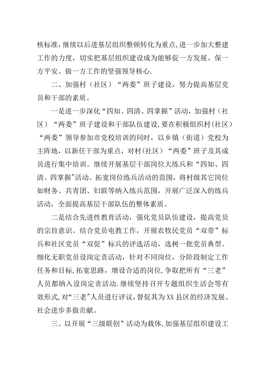 基层组织建设工作会议上的演讲稿.docx_第2页