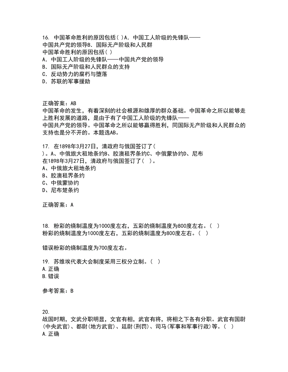 福建师范大学2021年9月《中国政治制度史》作业考核试题及答案参考19_第4页