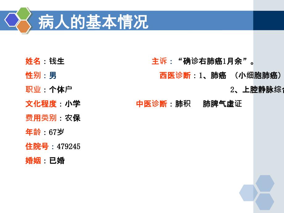 肺癌伴上腔静脉综合症_第4页