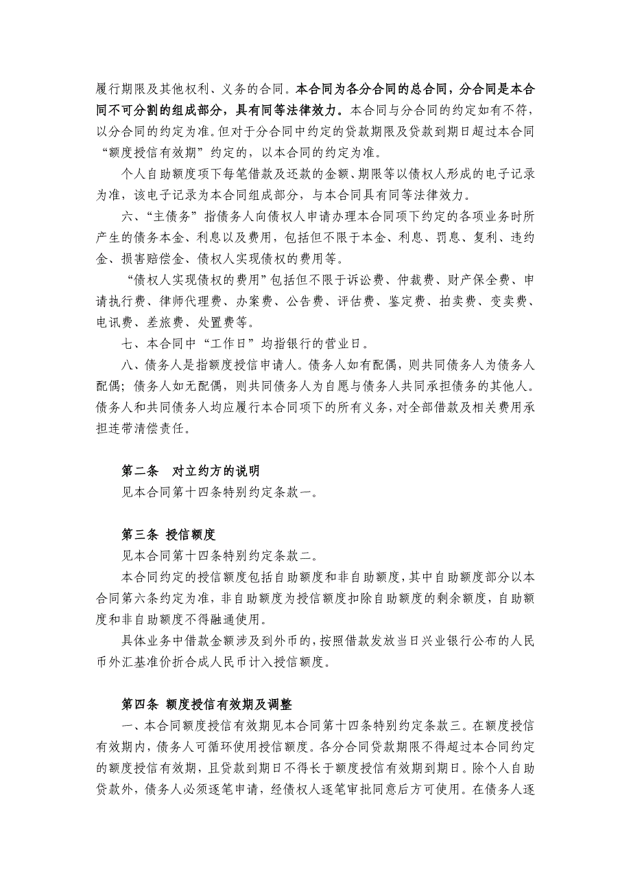 HT012-20个人授信额度借款合同_第4页