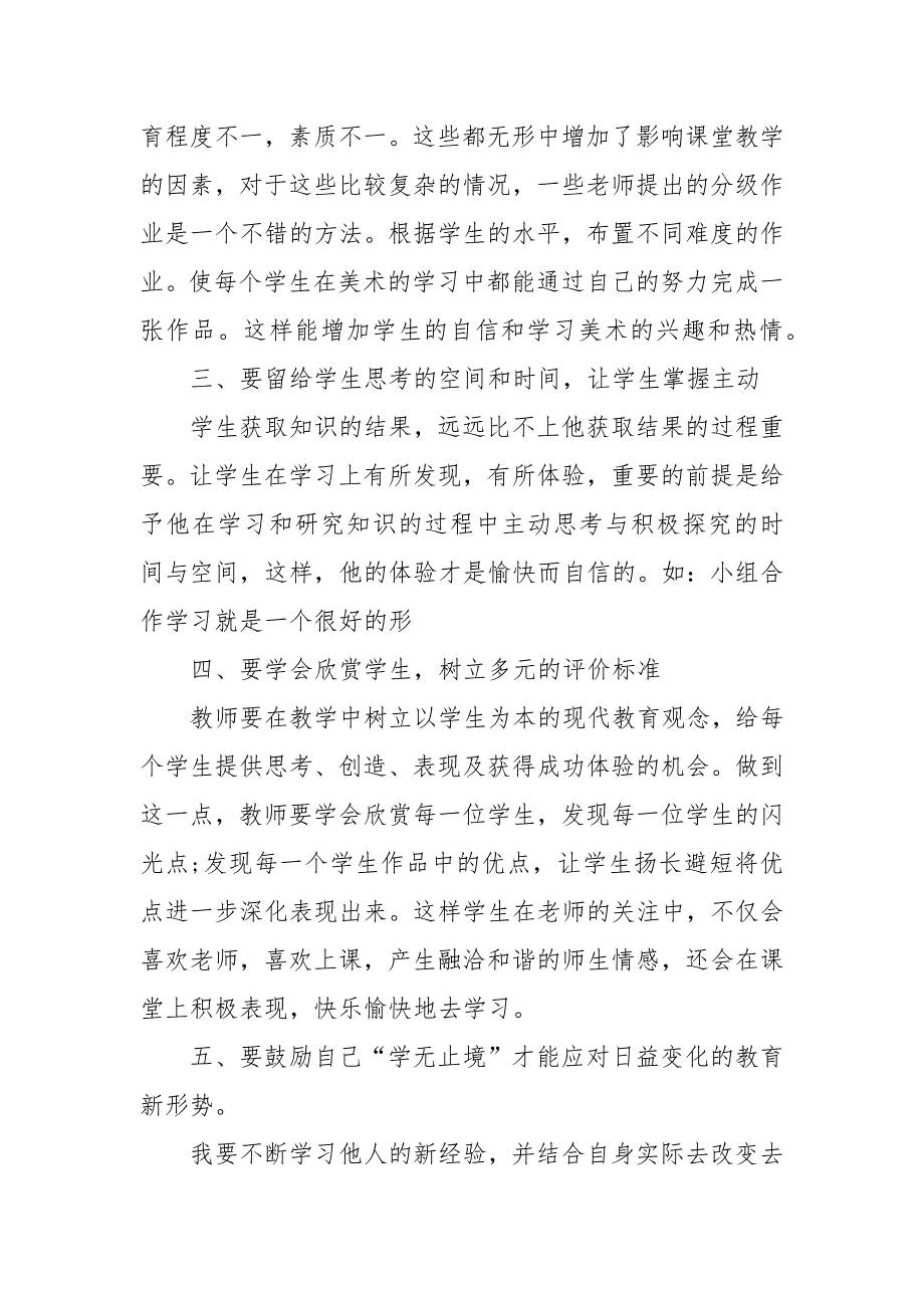 最新美术培训学习心得体会.docx_第2页