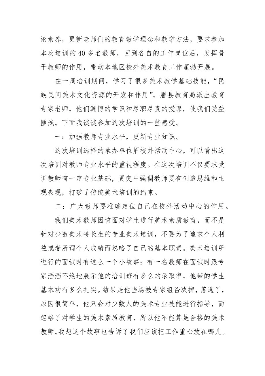 最新美术培训学习心得体会.docx_第4页