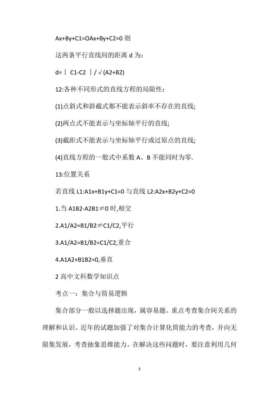 高中最全数学知识点总结汇总2021.doc_第3页