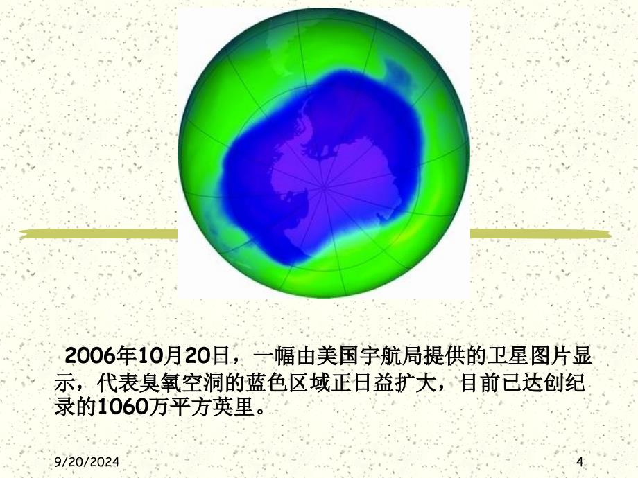 第十二章大气污染和全球气候课件_第4页