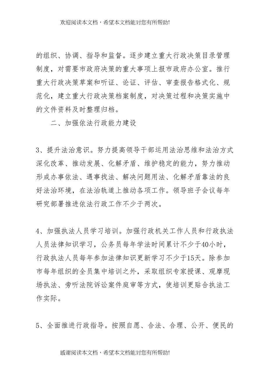 2022年年法制宣传教育活动工作方案_第2页