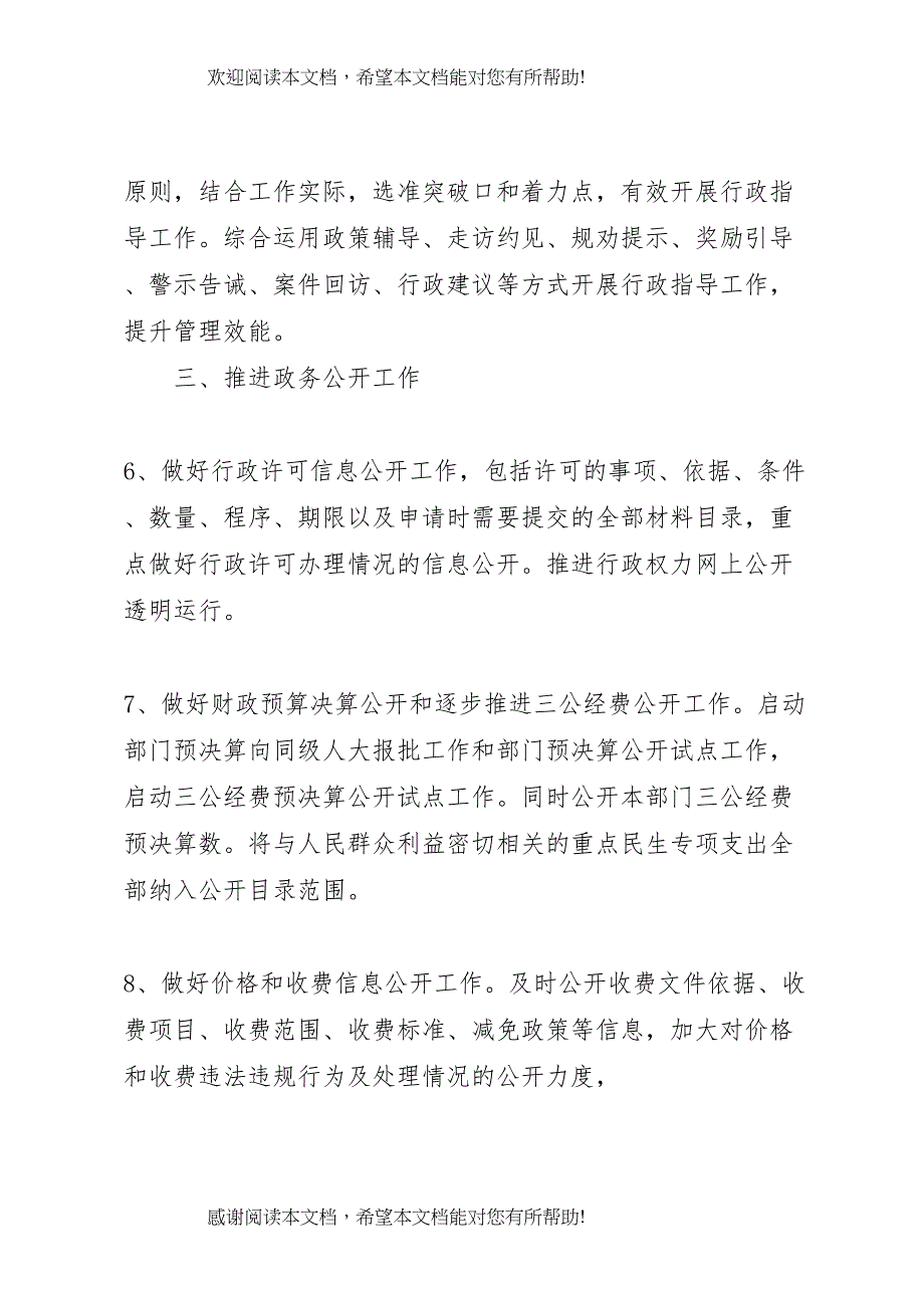 2022年年法制宣传教育活动工作方案_第3页