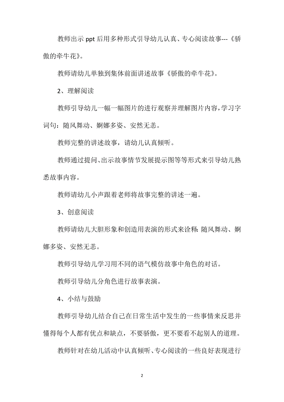 幼儿园大班优秀语言教案《骄傲的牵牛花》_第2页