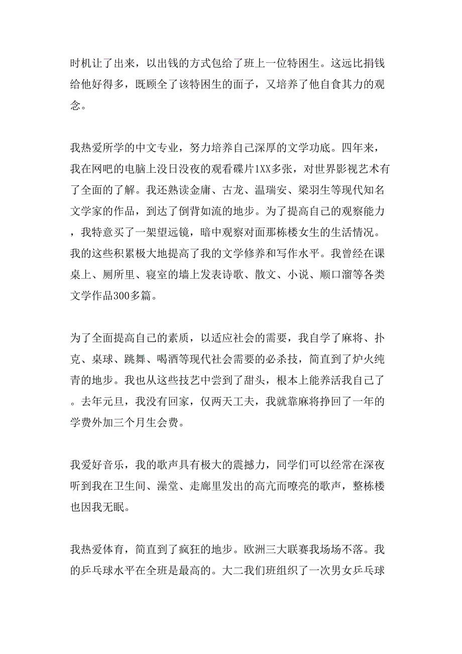 高等学校毕业生登记表自我鉴定范文.doc_第2页