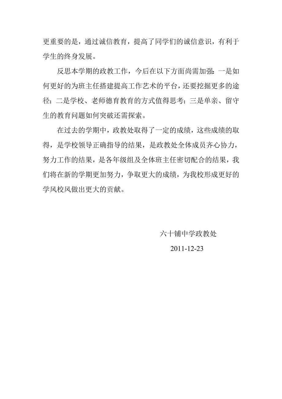 2011-2012学年第一学期政教总结.doc_第4页