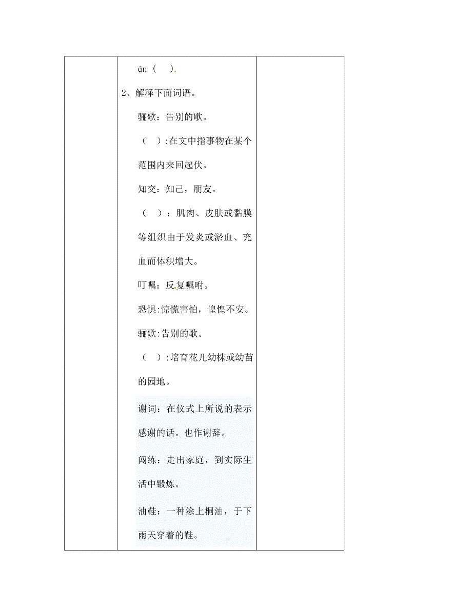 山东省安丘市东埠初级中学七年级语文下册第2课爸爸的花儿落了第1课时预习案无答案新人教版_第2页