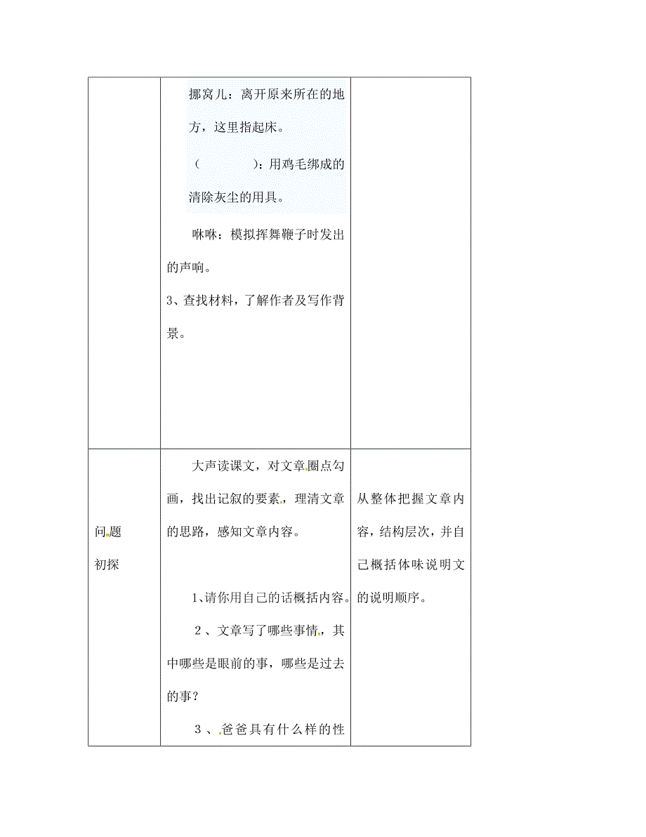 山东省安丘市东埠初级中学七年级语文下册第2课爸爸的花儿落了第1课时预习案无答案新人教版_第3页