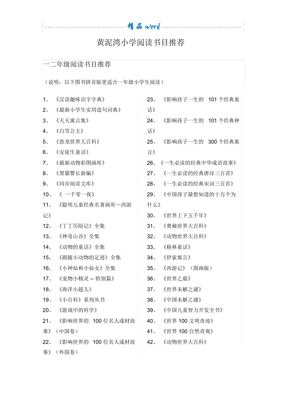 读书成长记录册_第2页