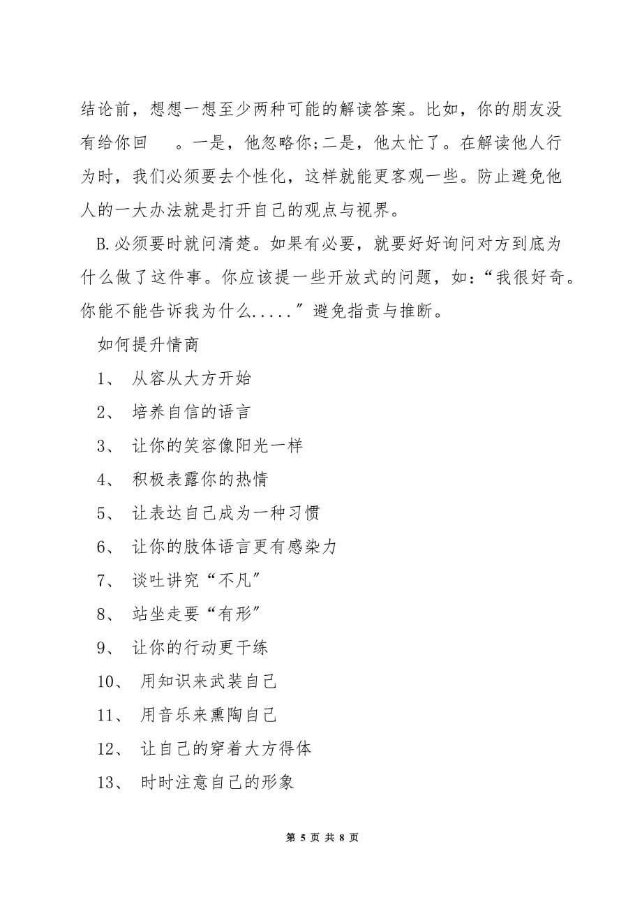 怎样提高职场情商.docx_第5页