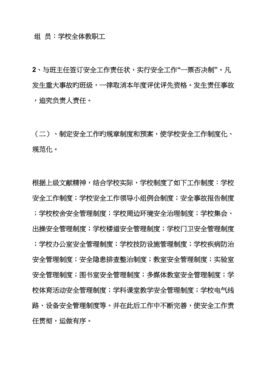 活动方案之学生安全工作方案_第2页