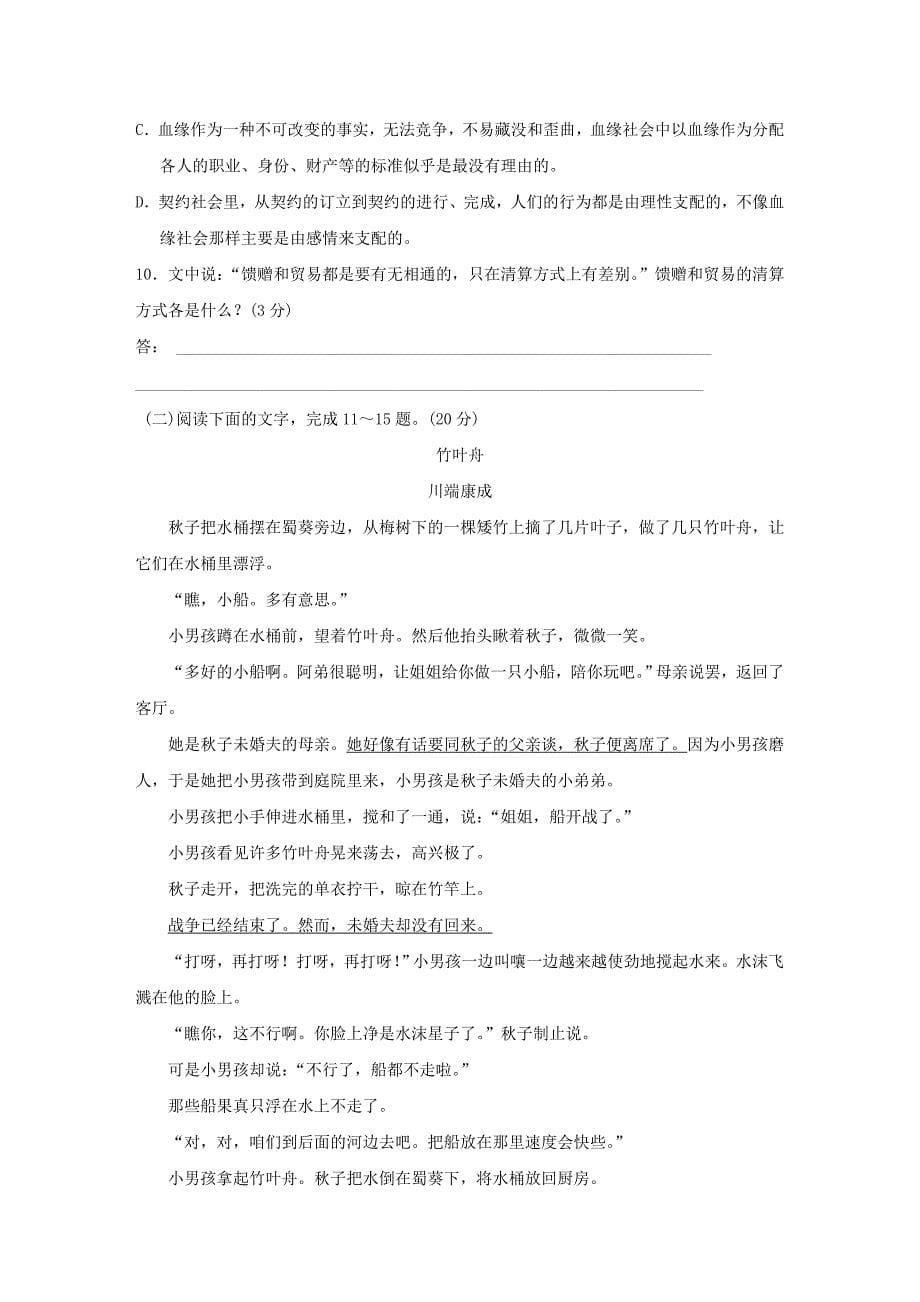 [最新]浙江省高考语文总复习：高考仿真适应模拟练3含答案_第5页