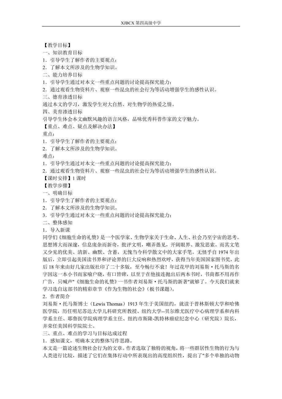 (完整版)中国建筑的特征教案.doc_第5页