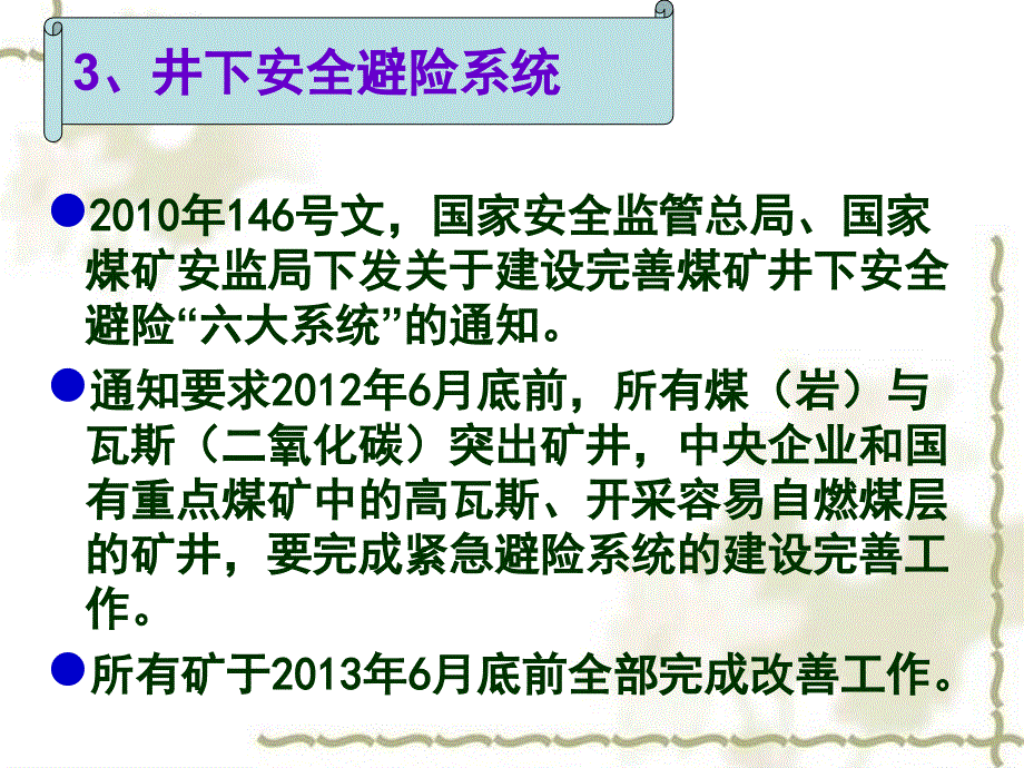 最新安全避险六大系统2PPT课件_第2页