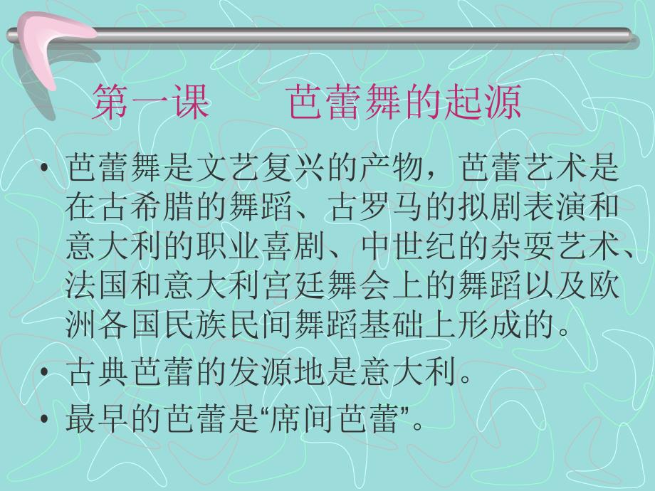 《芭蕾舞的起源》PPT课件.ppt_第2页