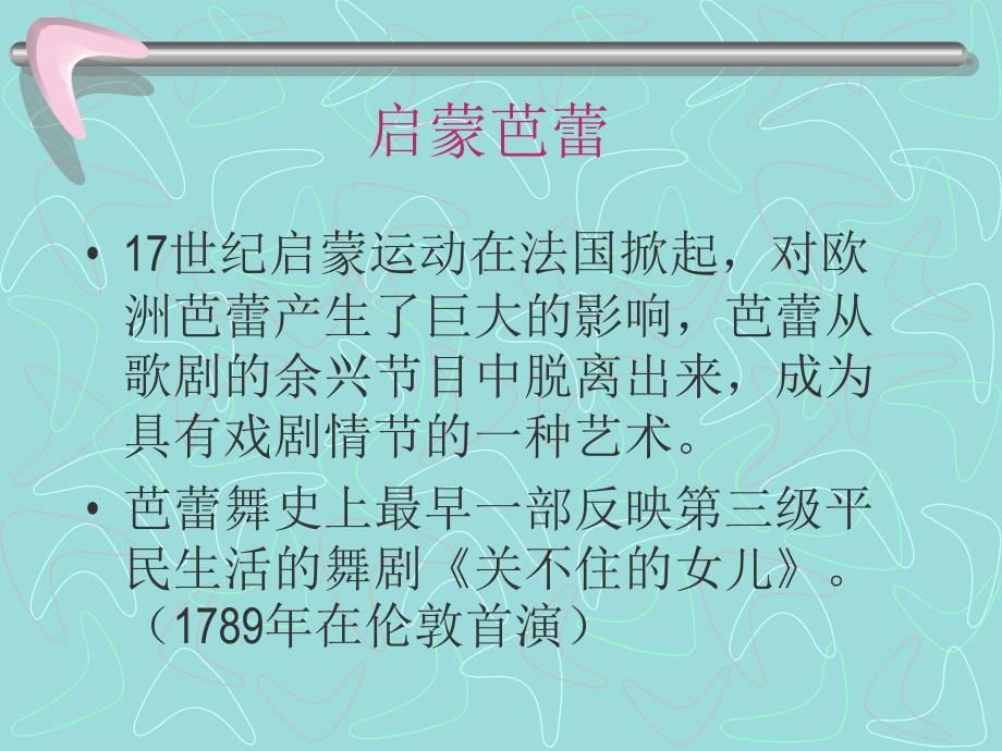 《芭蕾舞的起源》PPT课件.ppt_第4页