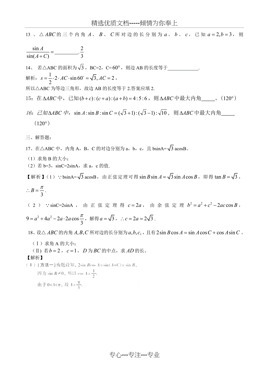 解三角形基础练习题(共4页)_第2页