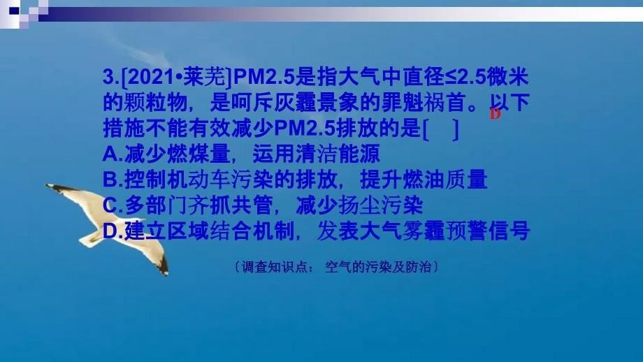 九年级化学气第四单元我们周围的空气复习课教学共15张含MP3音乐ppt课件_第5页