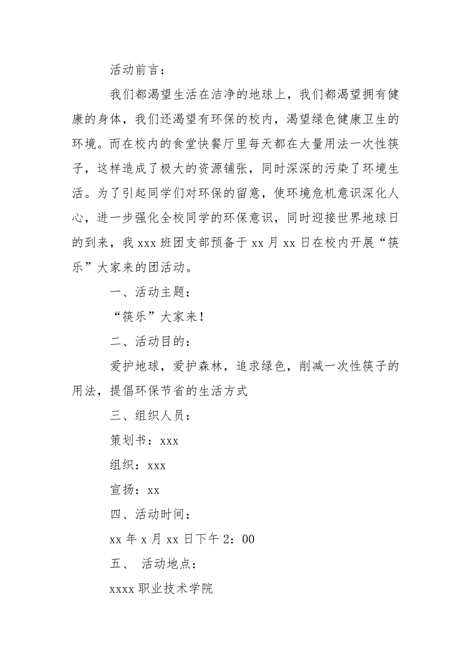 特色团日活动策划15篇_第3页