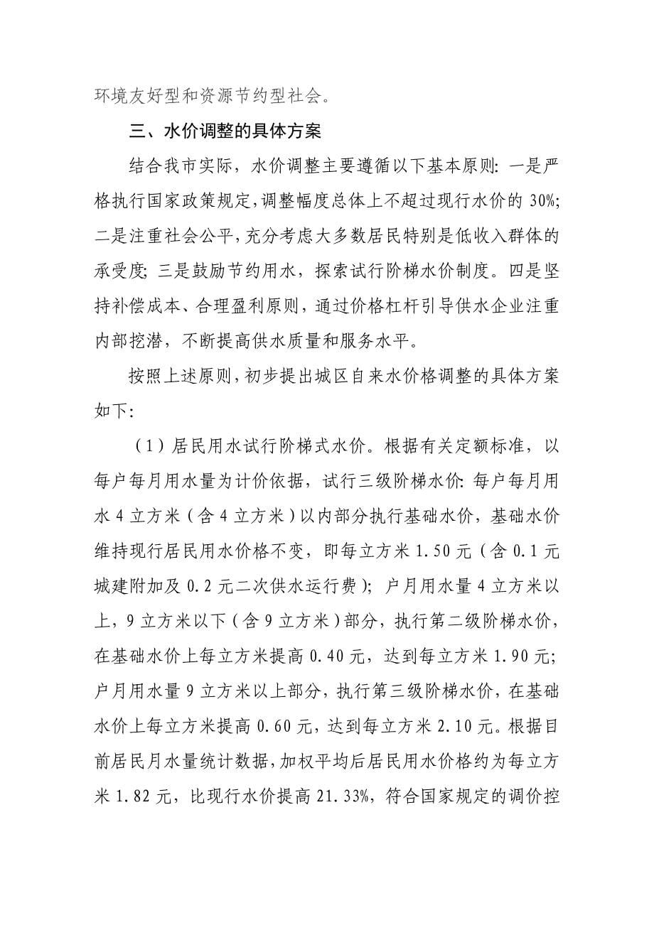 关于市自来水公司调整价格的测算报告_第5页